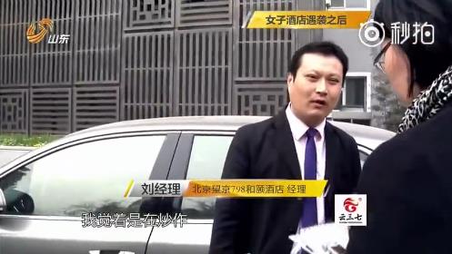 和頤酒店經(jīng)理：彎彎是炒作 沒死人沒著火沒強(qiáng)奸(圖)