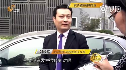 和頤酒店經(jīng)理：彎彎是炒作 沒死人沒著火沒強(qiáng)奸(圖)
